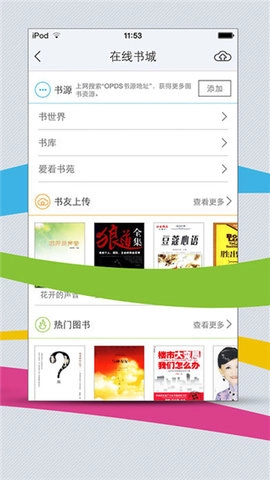 超星移动图书馆安卓官方版图5