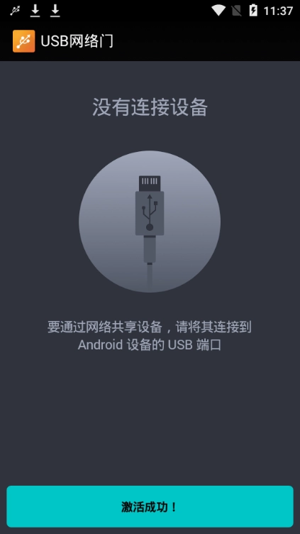 USB网络门免费原版图2
