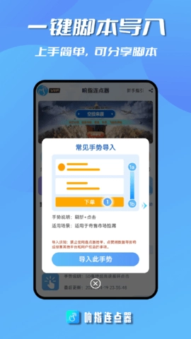 响指连点器图2