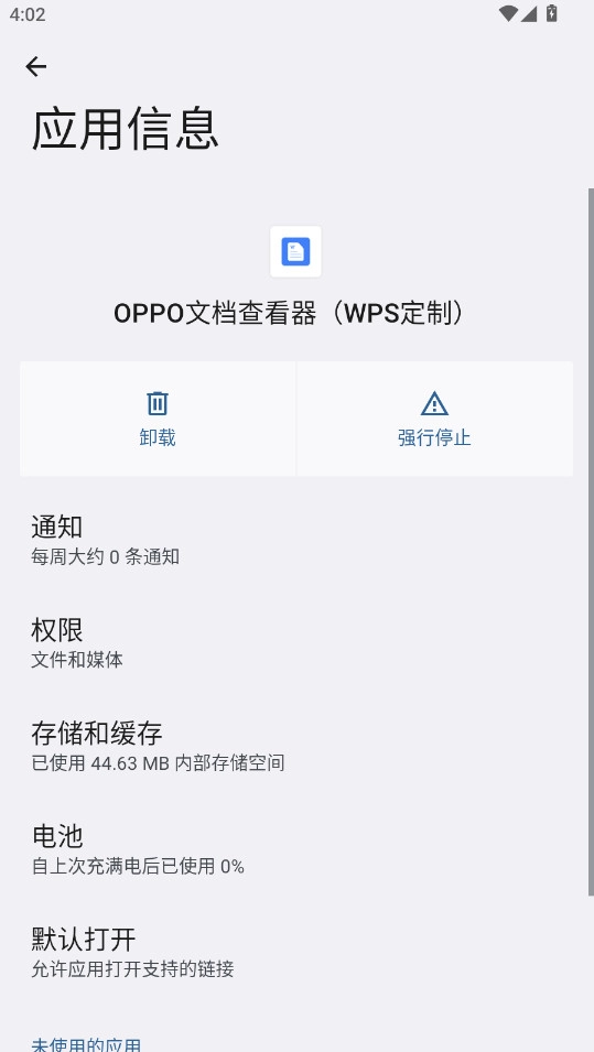 OPPO文档查看器WPS定制2026