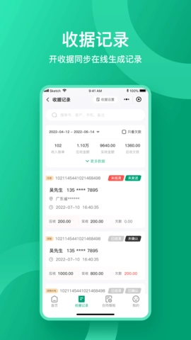收据通图4