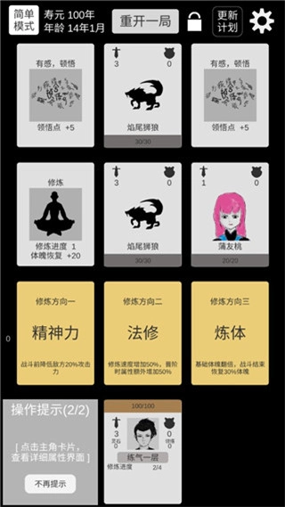 简单修个仙最新免费版图2