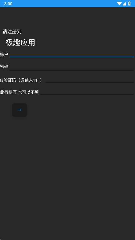 极趣应用商店图2