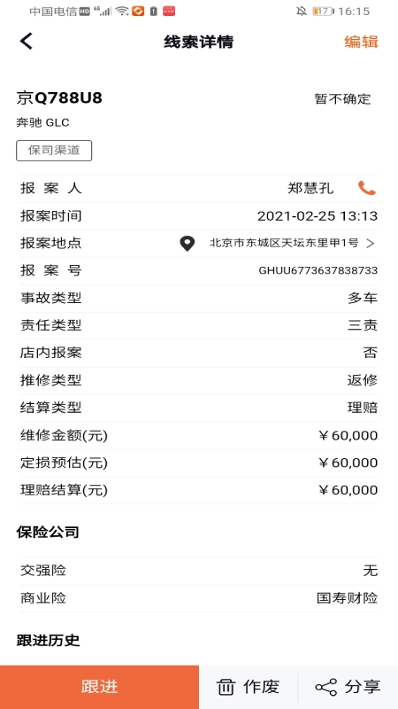 车百灵手机版(4)