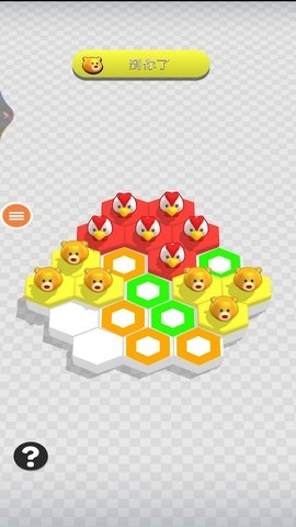 六边形挑战图3