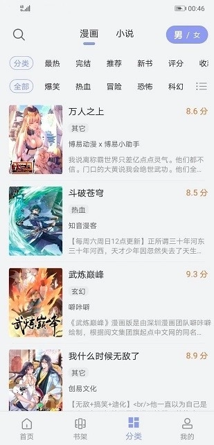 风车动漫免广告版图4