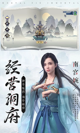 新凡人修仙传最新版图3