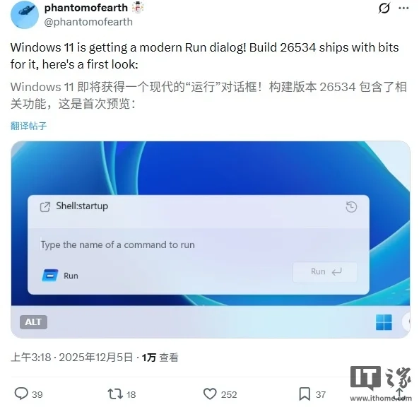 微软时隔30年推出全新Win11“运行”对话框已在26534预览版上线