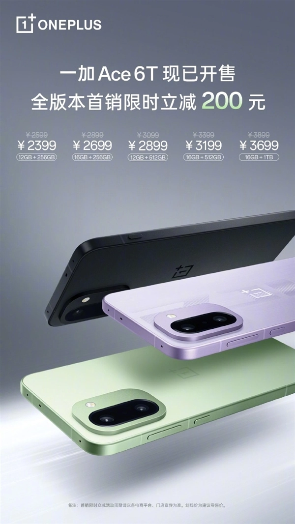 全球首款搭载第五代骁龙8的旗舰机型！一加Ace6T今日首销，起售价2399元