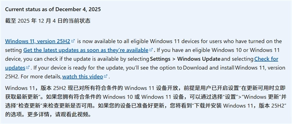 微软正式向所有受支持设备全面推送Windows1125H2升级啦！
