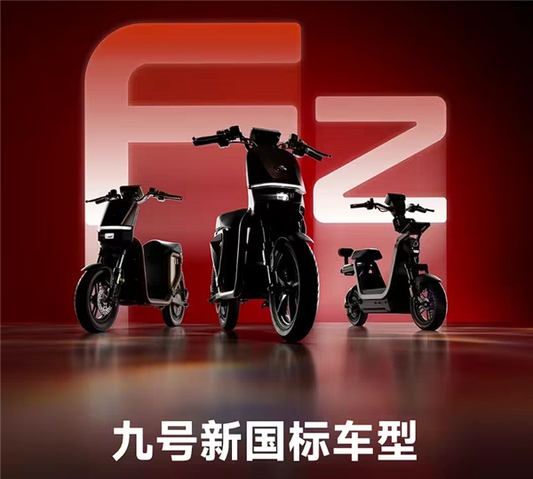 九号关于电动自行车新国标的落实声明：主动响应，严格执行
