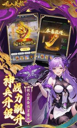 乱入英雄内购版