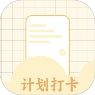 计划打卡 V1.13