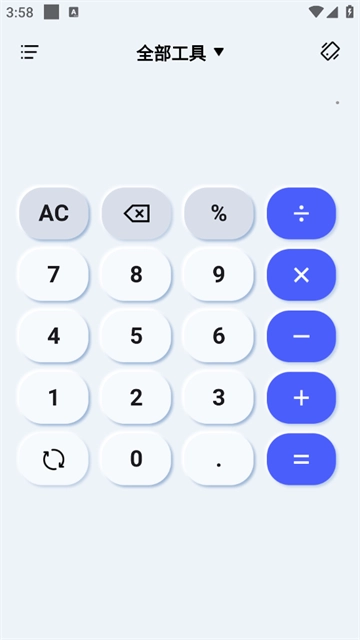 免费智能计算器图2