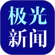极光新闻