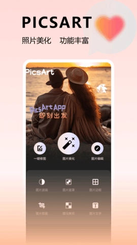 PicsArt美易截图2