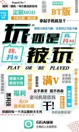 gg大玩家手机版图1