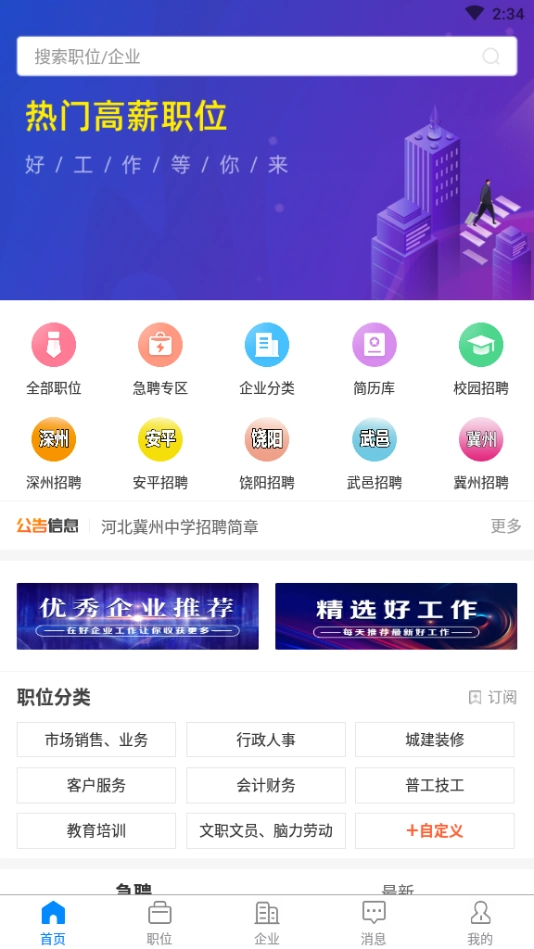 衡水招聘网图1