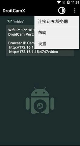 droidcam最新版图4