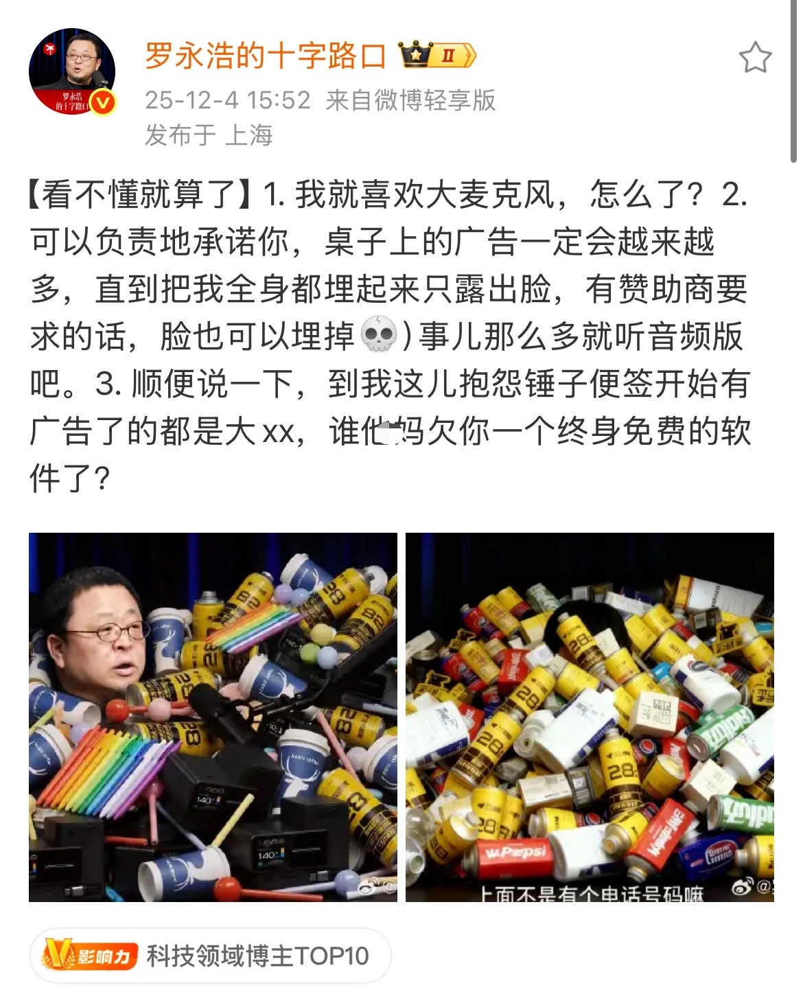 锤子便签广告引发骂战？罗永浩回应怒怼：谁欠你的了