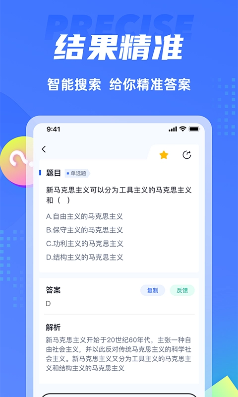 搜题侠安卓版图4