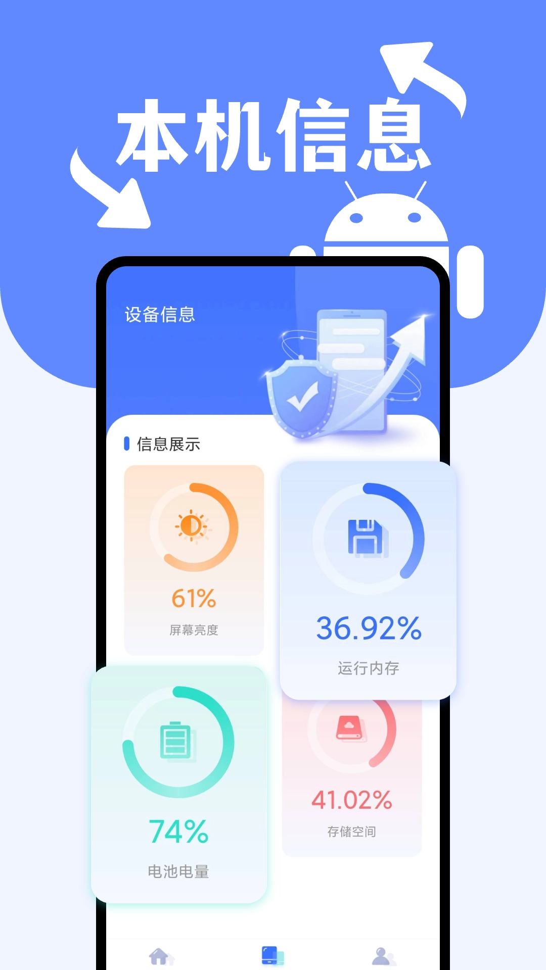 搬家换机助手官方正版图4