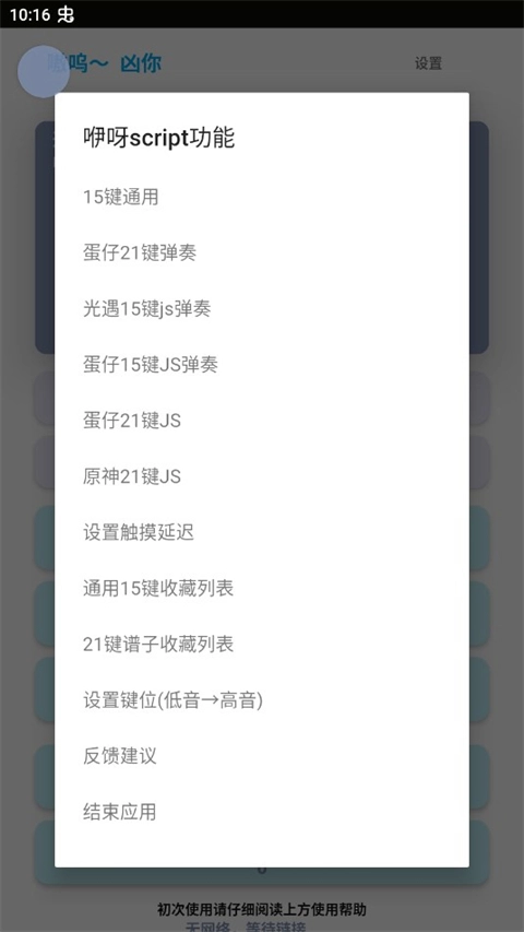 哎意几弹琴助手图3