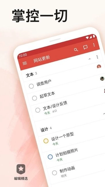 Todoist图1