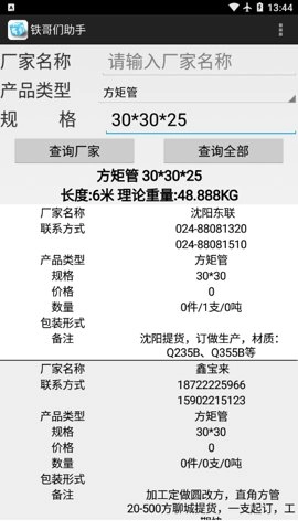 铁哥们助手无广告版图3