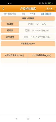 石油计量直装版图5