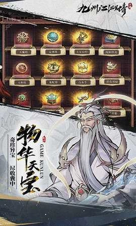 九州江湖情免费版