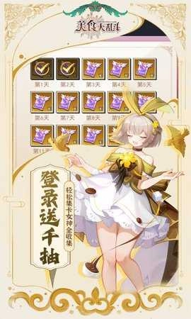 美食大乱斗内购版