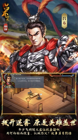 三国吕布传说游戏正版图2