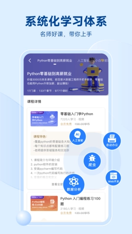 Python编程狮图3