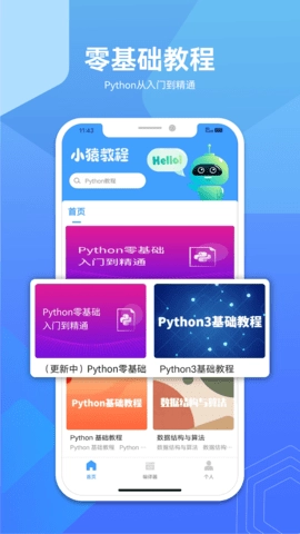 Python教程图2