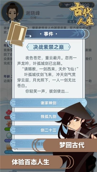 古代人生(3)