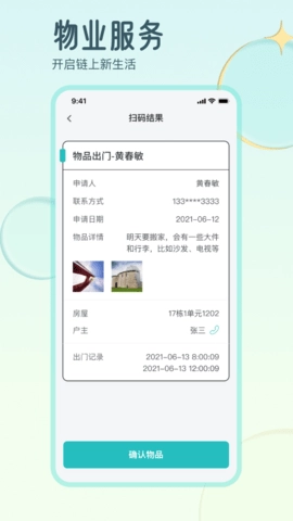 骑士享家员工端图2