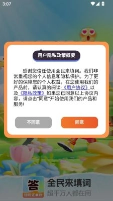 全民来填词截图3