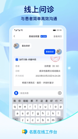 名医在线工作台图2