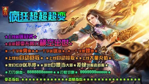 冰刀疯狂超超超变图2