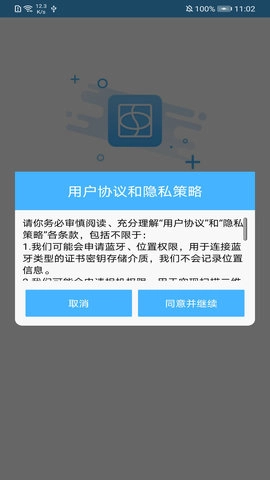 网证通安全客户端图1