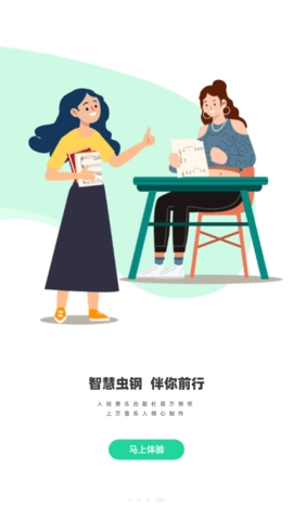 虫虫钢琴(4)