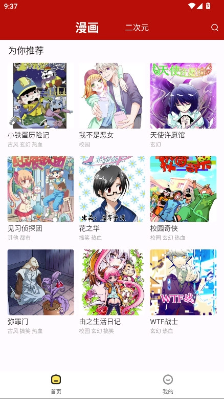 番茄漫画