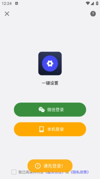 一键设置图4