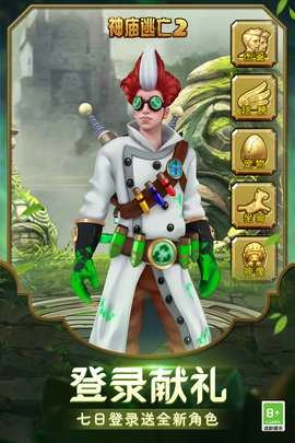 神庙逃亡2手机最新版图4