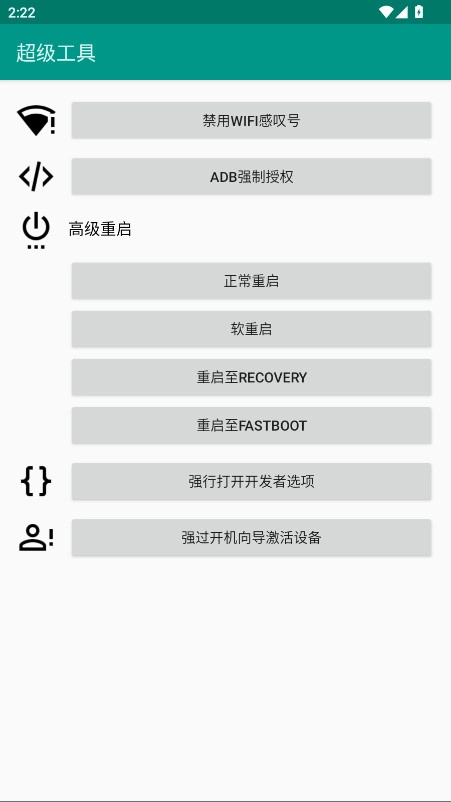 超级工具最新免费版图1
