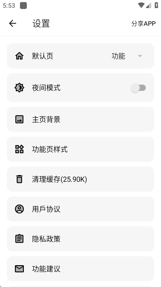 大白助手免费版图1