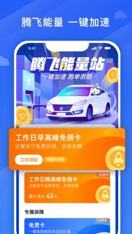 腾飞出行司机最新免费版图2