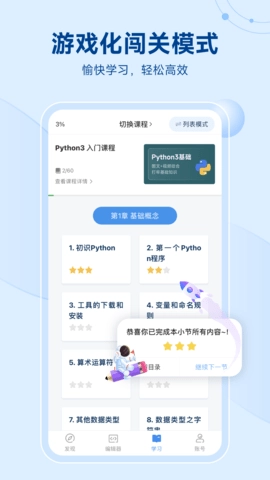 Python编程狮图5