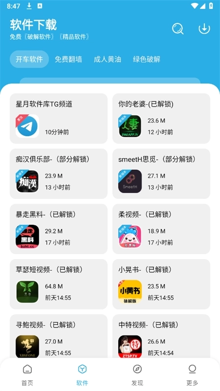 星月軟件庫(kù)截圖0